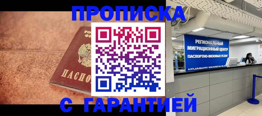 прописка ребенка в Знаменске